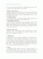 2008년 1학기 정책평가론 중간시험과제물 D형(회귀불연속설계) 3페이지