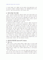 2008년 1학기 협상론 중간시험과제물 C형(천성산터널갈등사례) 2페이지