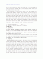 2008년 1학기 협상론 중간시험과제물 B형(경부대운하갈등사례) 3페이지