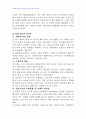 2008년 1학기 협상론 중간시험과제물 B형(경부대운하갈등사례) 4페이지