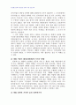 2008년 1학기 협상론 중간시험과제물 A형(새만금갈등사례) 2페이지