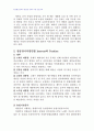 2008년 1학기 협상론 중간시험과제물 A형(새만금갈등사례) 3페이지