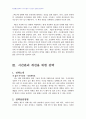 2008년 1학기 가사노동과시간관리 중간시험과제물 공통(자신의 시간관리 개선) 2페이지