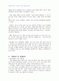 2008년 1학기 가사노동과시간관리 중간시험과제물 공통(자신의 시간관리 개선) 3페이지