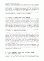 2008년 1학기 가정생활복지론 중간시험과제물 공통 3페이지