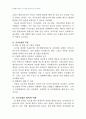 2008년 1학기 식사요법 중간시험과제물 A형(당뇨병) 4페이지