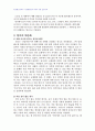 2008년 1학기 식생활과문화 중간시험과제물 D형(영국과 동양의 차문) 2페이지
