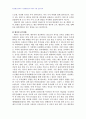 2008년 1학기 식생활과문화 중간시험과제물 C형(금기식품) 2페이지