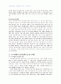 2008년 1학기 식생활과문화 중간시험과제물 C형(금기식품) 5페이지