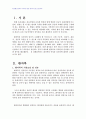 2008년 1학기 의복과환경 중간시험과제물 E형(환자복에 대하여) 1페이지