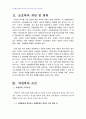 2008년 1학기 의복과환경 중간시험과제물 A형(특수작업복에 대하여) 2페이지