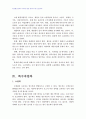 2008년 1학기 의복과환경 중간시험과제물 A형(특수작업복에 대하여) 5페이지