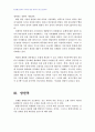 2008년 1학기 의복과환경 중간시험과제물 C형(극한, 극서지방의 의류) 2페이지