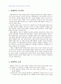 2008년 1학기 의복과환경 중간시험과제물 C형(극한, 극서지방의 의류) 3페이지