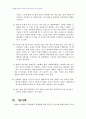 2008년 1학기 의복과환경 중간시험과제물 C형(극한, 극서지방의 의류) 5페이지