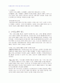 2008년 1학기 의복과환경 중간시험과제물 D형(스마트의복) 3페이지