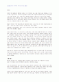 2008년 1학기 교육고전의이해 중간시험과제물 공통(교재 소개된 고전 독후감) 5페이지