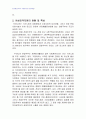 2008년 1학기 자원봉사론 중간시험과제물 C형(여성자원봉사) 5페이지