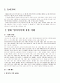 2008년 2학기 여가와삶 중간시험과제물 공통(맘마미아) 1페이지