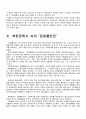 2008년 2학기 국문학연습 중간시험과제물 공통(북한문학사에서의 장화홍련전) 4페이지