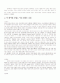 2008년 2학기 오늘날의프랑스 중간시험과제물 공통(여성의권리) 4페이지
