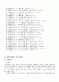 2008년 2학기 중급일본어활용2 중간시험과제물 공통(일본광역지방행정/관동/관서) 2페이지