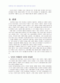 2008년 2학기 국제법 중간시험과제물 B형(조약이행감시제도) 2페이지