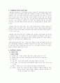 2008년 2학기 법과사회 중간시험과제물 E형(거시적 사회변동과 규범) 3페이지