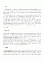 2008년 2학기 법과사회 중간시험과제물 B형(사회 내의 분쟁처리형태) 1페이지