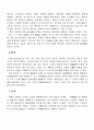 2008년 2학기 법과사회 중간시험과제물 B형(사회 내의 분쟁처리형태) 3페이지