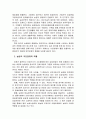 2008년 2학기 한국경제의이해 중간시험과제물 C형(1960년대 한국농업정책) 2페이지