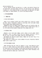 2008년 2학기 행정통제론 중간시험과제물 공통(한국의 옴부즈만제도) 5페이지