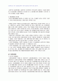 2008년 2학기 정부기업관계론 중간시험과제물 B형(하국의 행정권과 경제) 4페이지