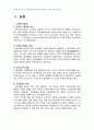 2008년 2학기 정부기업관계론 중간시험과제물 A형(시장중시체제와 정부중시체제) 2페이지