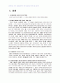 2008년 2학기 정부기업관계론 중간시험과제물 E형(이명박정부의발전전략 ) 2페이지