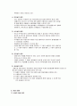 2008년 2학기 금융제도론 중간시험과제물 E형(ALM/VAR) 2페이지