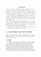 2008년 2학기 금융제도론 중간시험과제물 D형(디지털금융) 1페이지