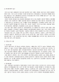 2008년 2학기 중소기업경영론 중간시험과제물 B형(성공적인 중소기업 경영자조건) 5페이지