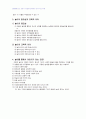 2008년 2학기 놀이지도 중간시험과제물 B형(놀이지도 실시계획안) 2페이지