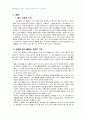 2008년 2학기 놀이지도 중간시험과제물 B형(놀이지도 실시계획안) 3페이지