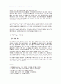 2008년 2학기 놀이지도 중간시험과제물 B형(놀이지도 실시계획안) 4페이지