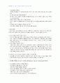 2008년 2학기 놀이지도 중간시험과제물 B형(놀이지도 실시계획안) 5페이지