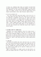 2008년 2학기 단체급식관리 중간시험과제물 A형(단체급식소의 음식물쓰레기) 5페이지