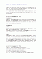 2008년 2학기 식품미생물학 중간시험과제물 D형(돌연변이) 2페이지