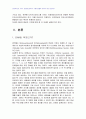 2008년 2학기 식품미생물학 중간시험과제물 A형(DNA와 RNA) 2페이지
