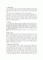 2008년 2학기 패션마케팅 중간시험과제물 B형(게스vs손정완) 2페이지