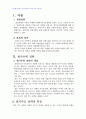 2008년 2학기 경영전략론 중간시험과제물 E형(원가주도전략과 차별화전략) 1페이지