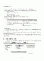 2008년 2학기 경영전략론 중간시험과제물 B형(기업사명의 의의와 구성요소) 2페이지