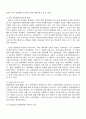 2008년 2학기 경영전략론 중간시험과제물 A형(전략의 개념과 형성과정) 3페이지