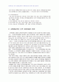 2008년 2학기 교육문제연구론 중간시험과제물 B형(인적자원개발) 3페이지